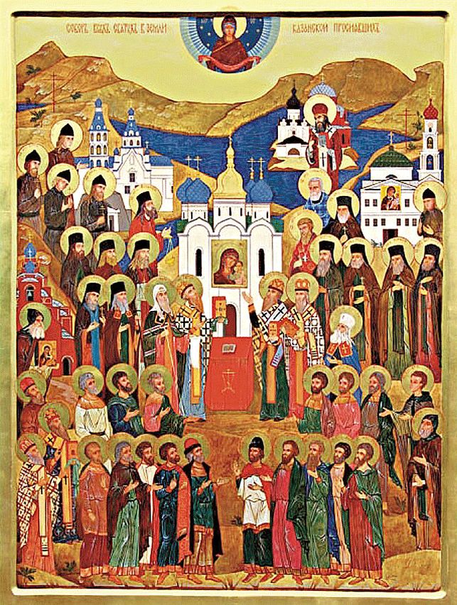 Собор всех святых в земле Казанской просиявших