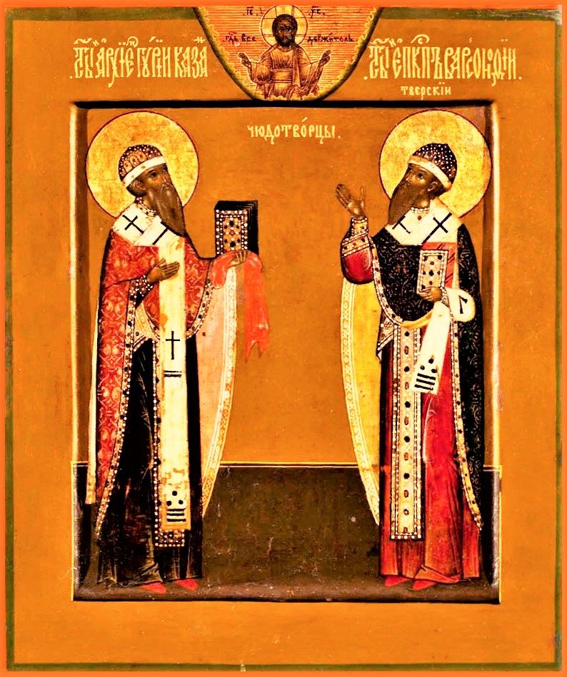 18 декабря – День памяти святителя Гурия, архиепископа Казанского.