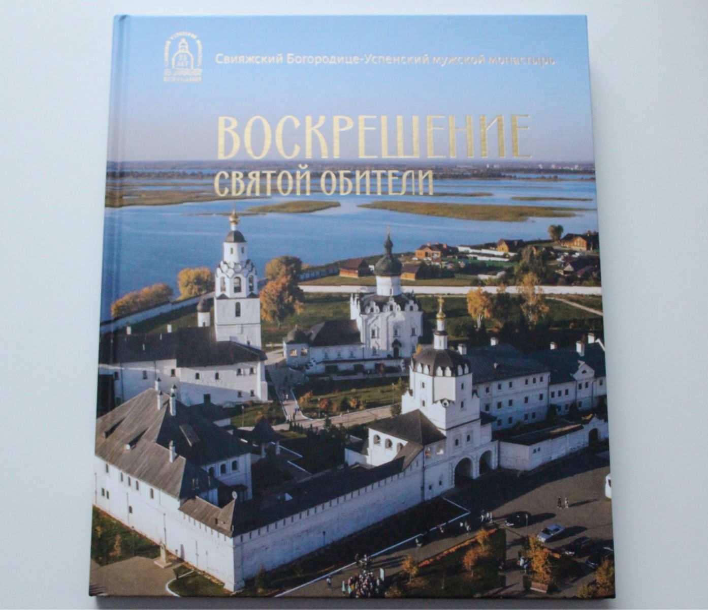 В уходящем году была издана книга посвященная 25-летию возрождения нашего монастыря